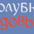 Дина Рубина Белая голубка Кордовы Часть 2 читает Дина Рубина Глава 17