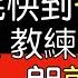 播報看門道 鈴木一朗炫耀速度特輯 生涯6大飆速經典