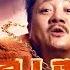 Alien Invasion 2 A Hilarious Storm Of Local Idiots And Fake Hong Kong Businessmen Comedy