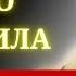 ЛУЧШАЯ РЕЧЬ В ИНТЕРНЕТЕ Бехтерева Наталья о 3 х принципах Жизни и Успеха о Добре и Мудрости