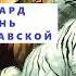 ФЭНТЕЗИ 2023 ГЕНРИ ХАГГАРД ПЕРСТЕНЬ ЦАРИЦЫ САВСКОЙ остров сокровищ копи царя соломона карл май