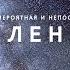 Наша увлекательная Вселенная Большое путешествие по удивительным Галактикам