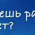 Меме хочешь я расскажу тебе секрет Оригинал