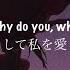 和訳 Why Do You Love Me Charlotte Lawrence