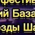 Алексей Петрухин на фестивале Славянский Базар 2024 ШАНСОН ТВ ВСЕ ЗВЁЗДЫ