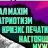 Главред MAXIM Александр Маленков 90 е Навальный глянец самая сексуальная и русская душа