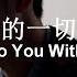 用尽我的一切奔向你 Running To You With All I Have Xiao Zhan 肖战 Español