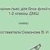 1 В Симонова Начинаем играть