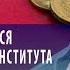 ЭТО ВАЖНО В России готовится полная отмена института выплаты пенсий 11 09 2020