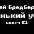 Рей Бредбери Маленький убийца Тестовая озвучка