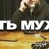 Леонид Кулаков Как работает андеграунд Как быть мужчиной