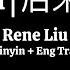 Hou Lai Rene Liu Ruo Ying 后来 刘若英 Lyrics Pinyin And Eng Translation