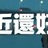 杜宣達 最近還好嗎 原唱 S H E 你最近還好嗎 是不是也在思念裡掙扎 你說會記得我 還記得嗎 動態歌詞MV