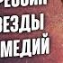 Юрий Белов Взлёт и падение главного весельчака советского кино