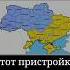 этот пристройка нахуй не нужен украина россия путин зеленский