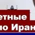 В Ливане начинается гражданская война Слиты секретные документы связанные с атакой на Иран