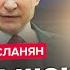 АСЛАНЯН Путин СРОЧНО СОБРАЛ совещание Дал УКАЗ по СВО США ШОКИРОВАЛИ о Крыме В Кремле ГРЫЗНЯ