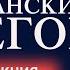 ХРИСТИАНСКИЙ ЭГРЕГОР ЧТО ЭТО И КАК РАБОТАЕТ ЦЕРКОВНЫЙ РИТУАЛ У ТЕБЯ ДОМА БЕЗ СВЯЩЕННИКА