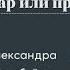 Сверхчувствительность дар или проклятье Лекция Александры Воробьёвой