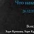 Шрила Прабхупада ШБ 1 15 49 Что нам думать о смерти 26 12 1973 г Лос Анджелес