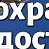 Как сохранить радость и не потерять себя в рутине Рав Беньямин Молодой