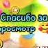 внимание спасибо за внимание