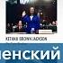 Журнал Time включил Зеленского и Путина в список ста самых влиятельных людей