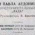 Песни Павла Аедоницкого ВИА Лада Год 1978 Мелодия С62 10425 26