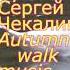 Осенняя прогулка Музыка Сергея Чекалина Autumn Walk Music By Sergei Chekalin