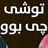 عیرفان لە سناپ کچێکی ناسیوە دیەوێ بیخوازێتبەڵام لەکاتی خوازبێنیدا سەیرکەن چی ڕوودەدات