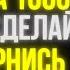 Если твой бывший не хочет возвращаться вот как его убедить Луиза Хей
