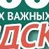 ШВЕДСКИЕ СЛОВА ЧАСТЬ 3 3000 самых важных слов