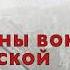 Войны вокруг исторической памяти Дилетантские чтения с Алексеем Венедиктовым