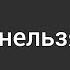 14 слов которые нельзя говорить своему мужу НИКОГДА Роман Савочка