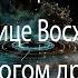 Уникальная информация от подписчика о строении нашего мира и многом другом