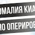 Аномалия мальформация Киари Что это Как проявляется Когда нужно оперировать Клинический случай