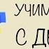 Стихотворение Грузовик Агния Барто УЧИМ СТИХИ С ДЕТЬМИ НАИЗУСТЬ ОНЛАЙН легко СЛУШАТЬ АУДИО