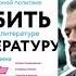 Как убить литературу Сухбат Афлатуни