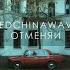 REDCHINAWAVE Отменяй Ending Looped Speedup