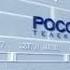 Фрагмент неизвестной заставки канала Россия 2002 2003