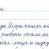 Диктант 2 класс плюс задания Как научиться писать диктанты во 2 классе