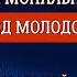 Гормональный код молодости День 3