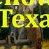 The Yellow Rose Of Texas Instrumental