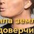 Рыла землю руками доверчивая Дана Борисова лишилась бриллианта и денег