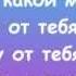 Натали О Боже какой мужчина караоке