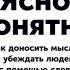 Максим Ильяхов Ясно понятно Как доносить мысли и убеждать людей с помощью слов Аудиокниги онлайн