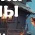 ЮМОРИСТИЧЕСКОЕ ФЭНТЕЗИ ИЗБУШКА ВЕДЬМЫ АУДИОКНИГИ