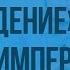 Каролингское возрождение и распад империи Видеоурок по Всеобщей истории 6 класс