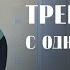 Эффективная тренировка с одной гантелей Workout
