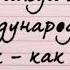 Два гражданства и международный розыск что делать и как быть